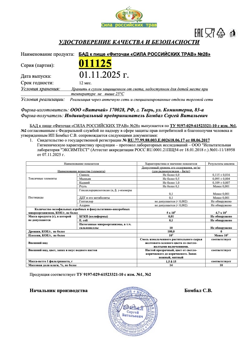 Паспорт №112025